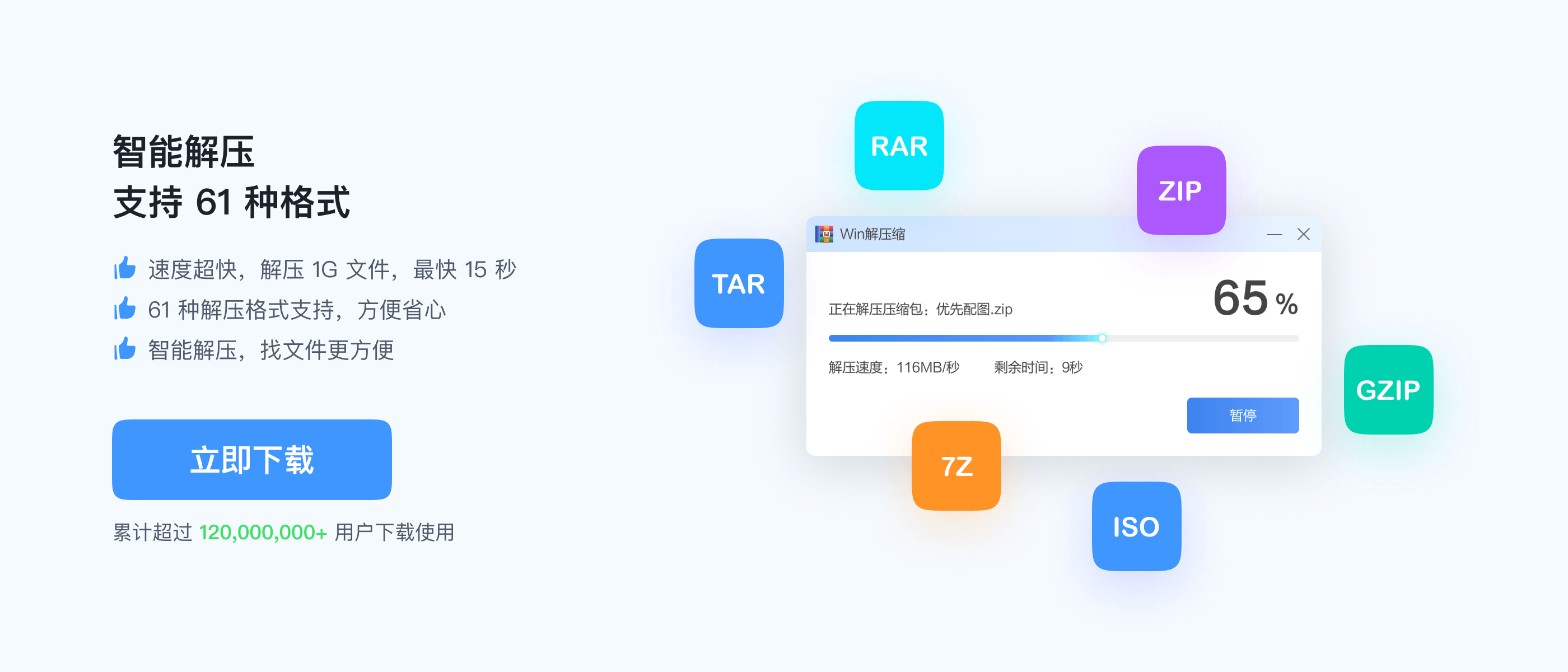 WinRAR兼容多种压缩格式